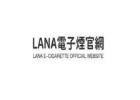 探索 Lana 電子煙：時尚便攜的電子煙體驗